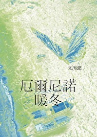 厄尔尼诺暖冬晋江