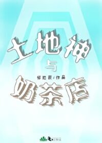 土地神是怎么来的