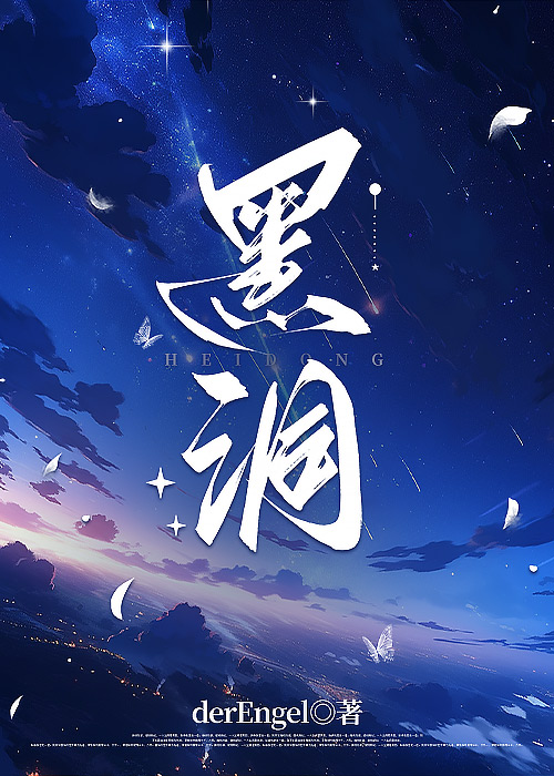 黑洞喷流