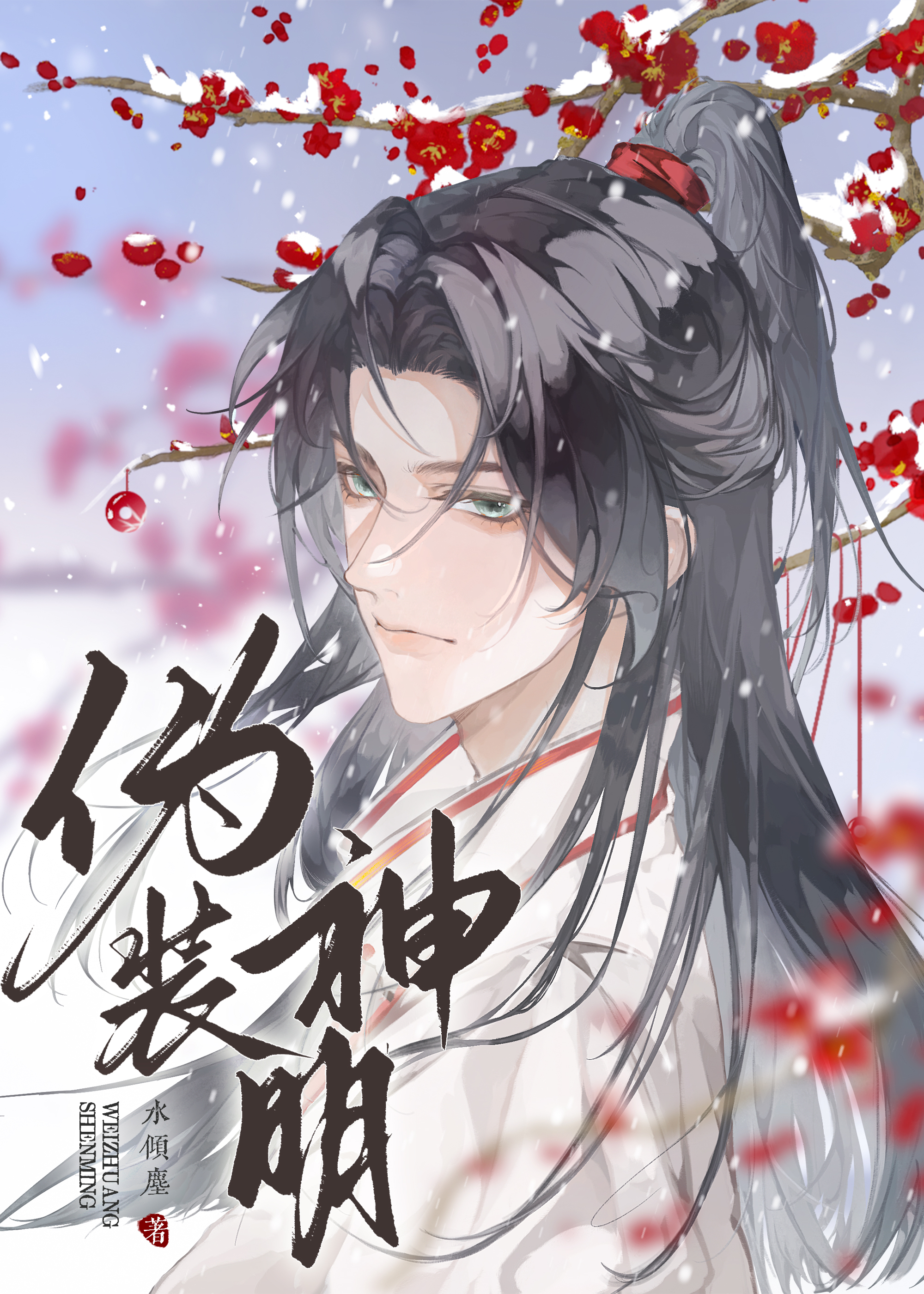 师弟杀我