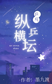 纵横谈是什么