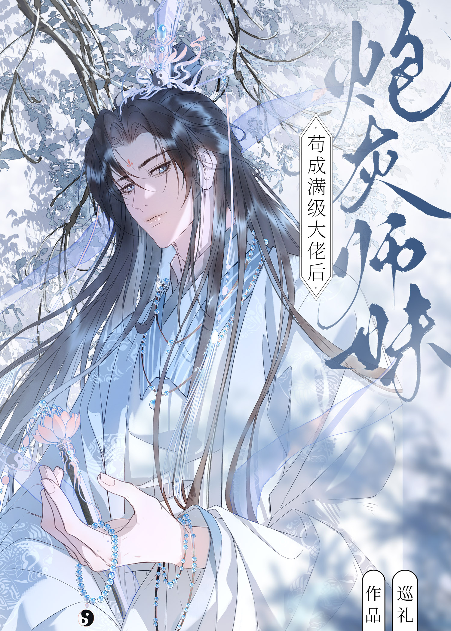 师妹不炮灰