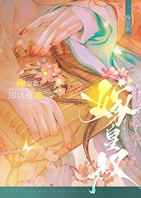 嫁给前夫的皇叔第15章