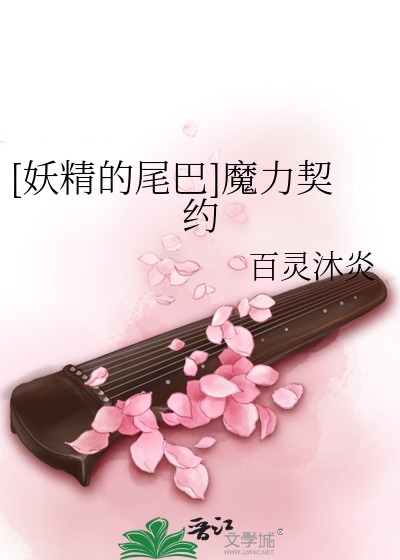 妖精的尾巴魔法书