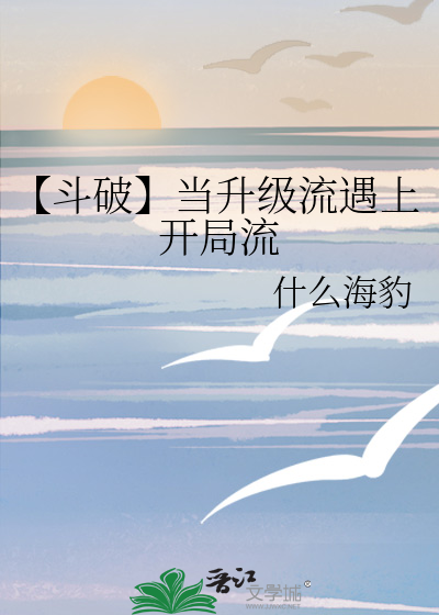 斗破之满级开局