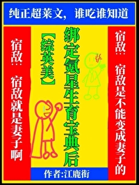 绑定氪星生育宝典后[综英美