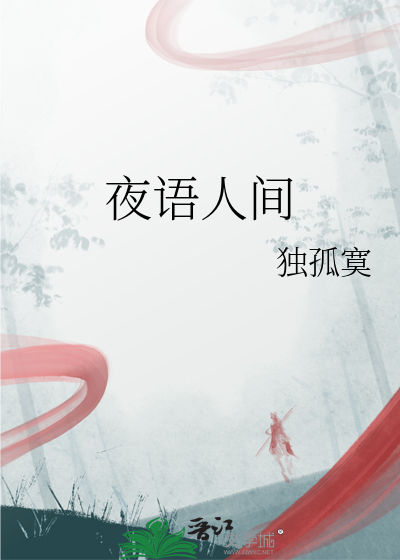 夜深人语寂
