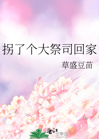 拐个大叔么么哒