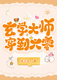 玄学大师穿七零笔趣阁