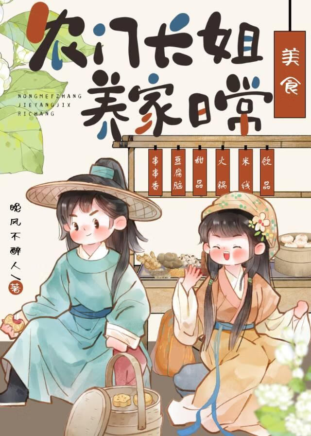 农门长姐会种田免费阅读
