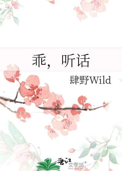 穿越兽世兽夫乖乖听话