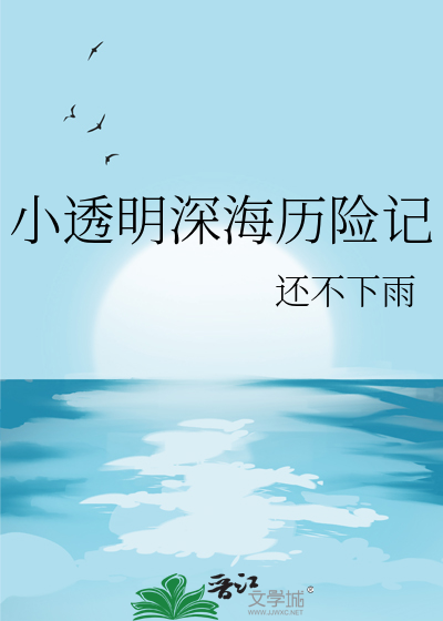 喜洋洋与灰太狼之深海历险记免费