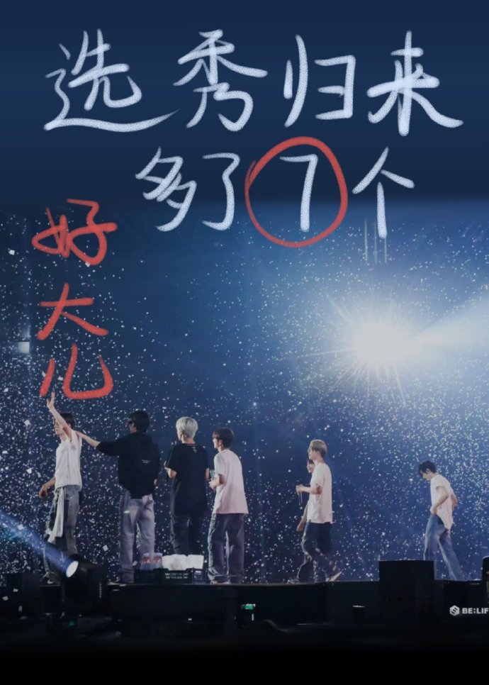 韩国选秀出道的组合