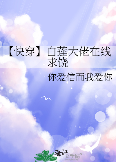 快穿白莲在线教程