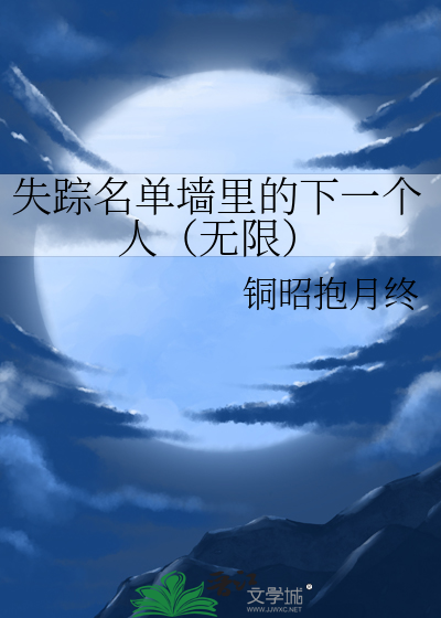 失踪的人员