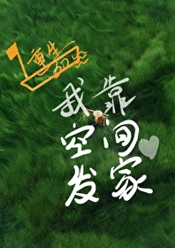 重生六零有空间种田