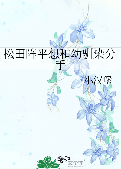 松田阵平知乎