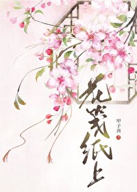 花笺的诗词