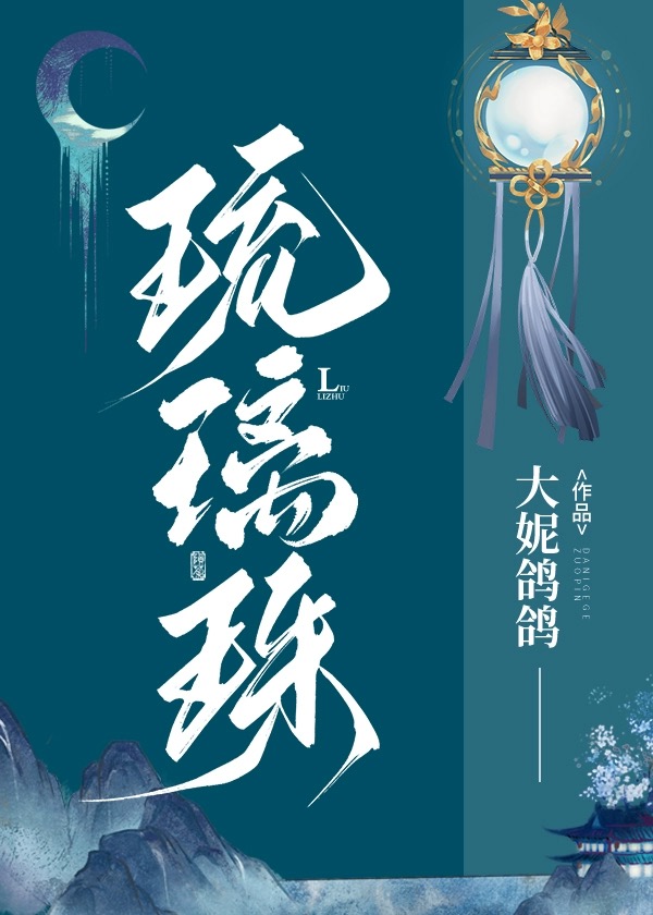琉璃珠子是什么材质的