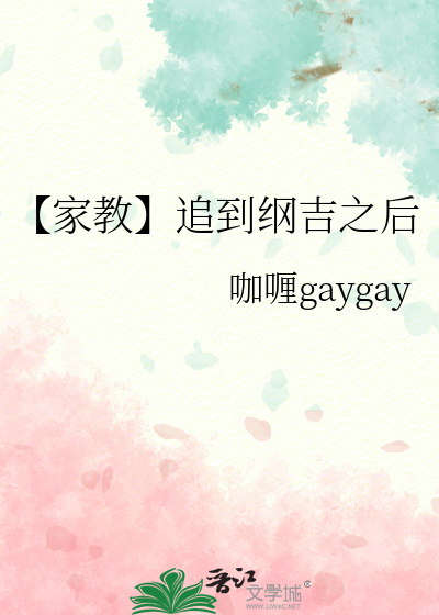 家教纲吉穿越初代