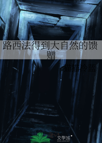 路西法代表的美德