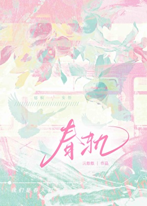 春轨