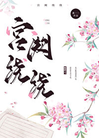 宫阙绕绕笔趣阁