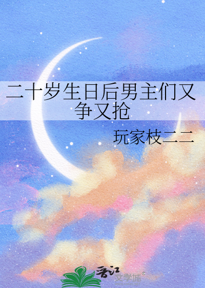 20岁生日宴的致辞