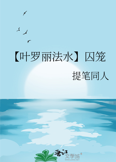 叶罗丽水水