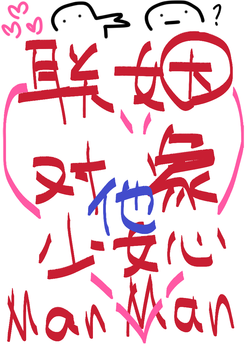 联姻对象有点甜 txt