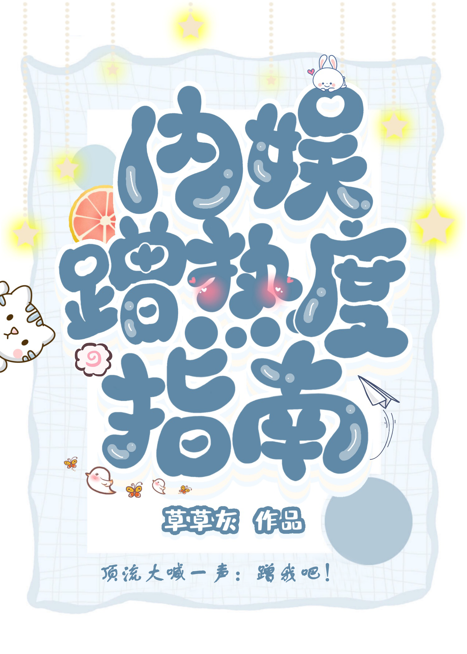 内娱idol