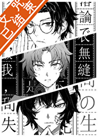 织田作之助重生