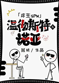 温彻斯特和温菲尔德