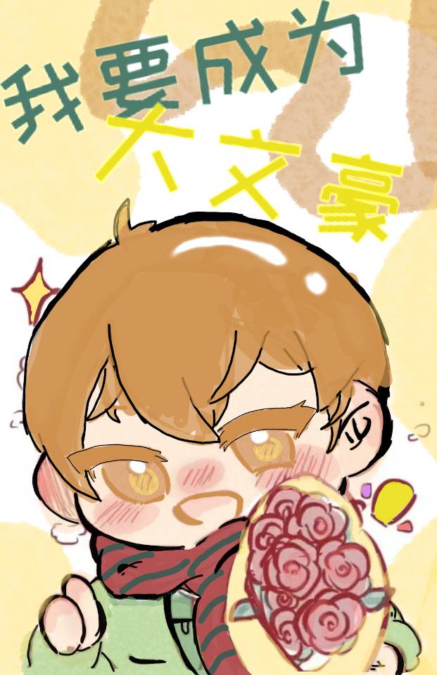我要成为大师