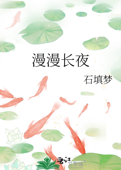 漫漫长夜图片 难熬