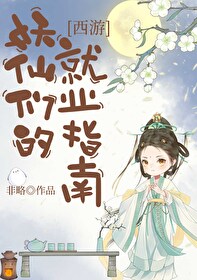 西游妖圣:我能复制