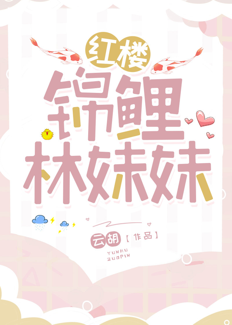 锦鲤清穿文