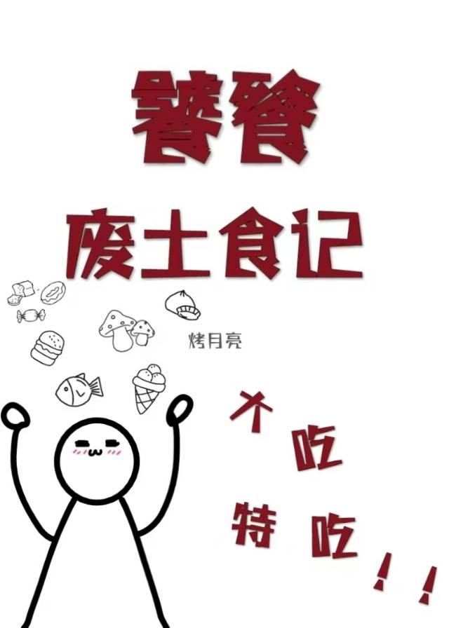 废土后续叫啥