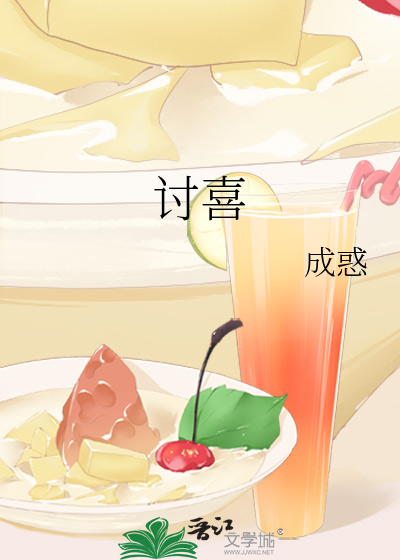 讨喜笨王妃漫画全集免费阅读