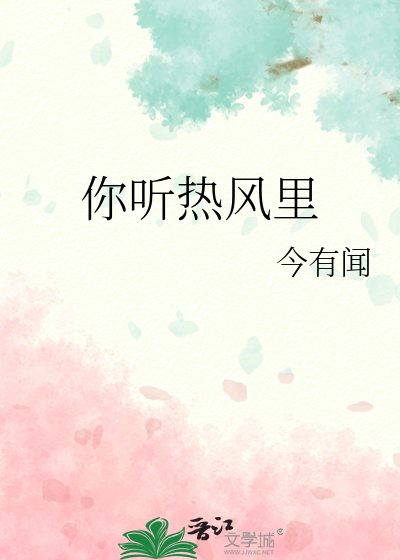 你听风吹是什么意思