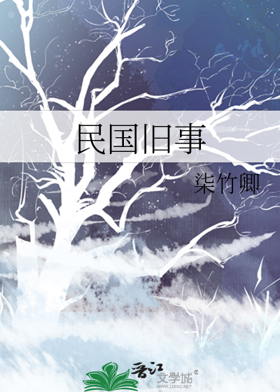 电视剧民国旧事