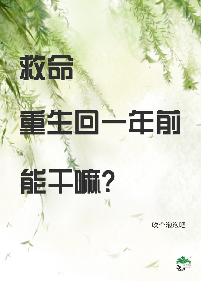 重生到一年前