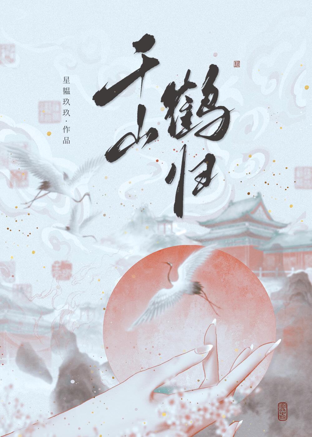 千山来鹤亭门对写的是什么