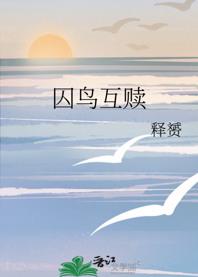 囚鸟byatheana