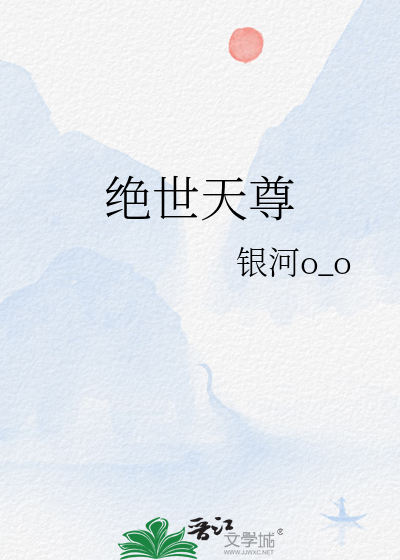 绝世天尊楚枫几个女主