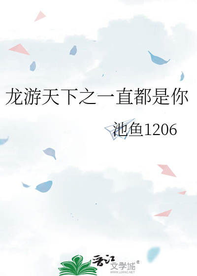 龙游天下之天下局
