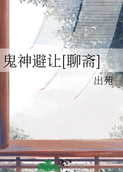 鬼神降祸