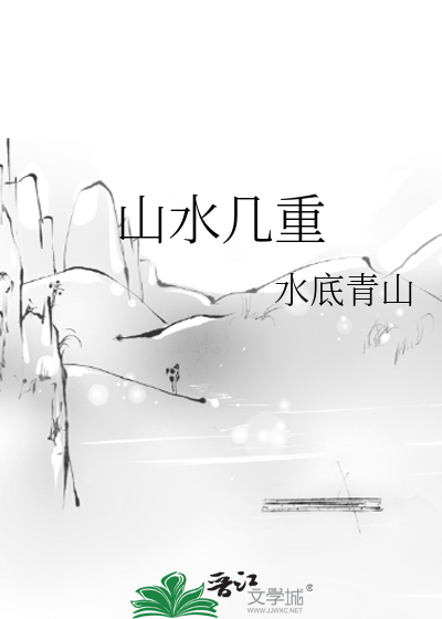 山水两重天