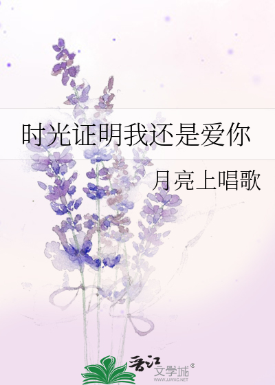 时光证明我爱你电视剧