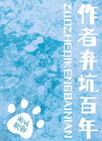 弃坑游戏